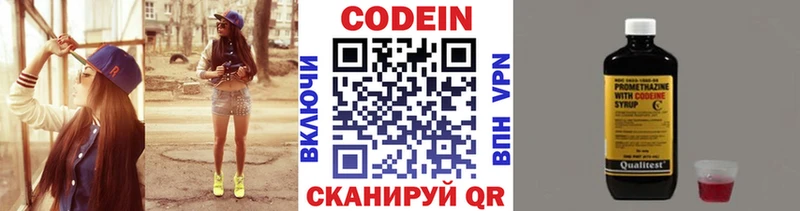 Кодеин Purple Drank  Купить где  Краснознаменск 